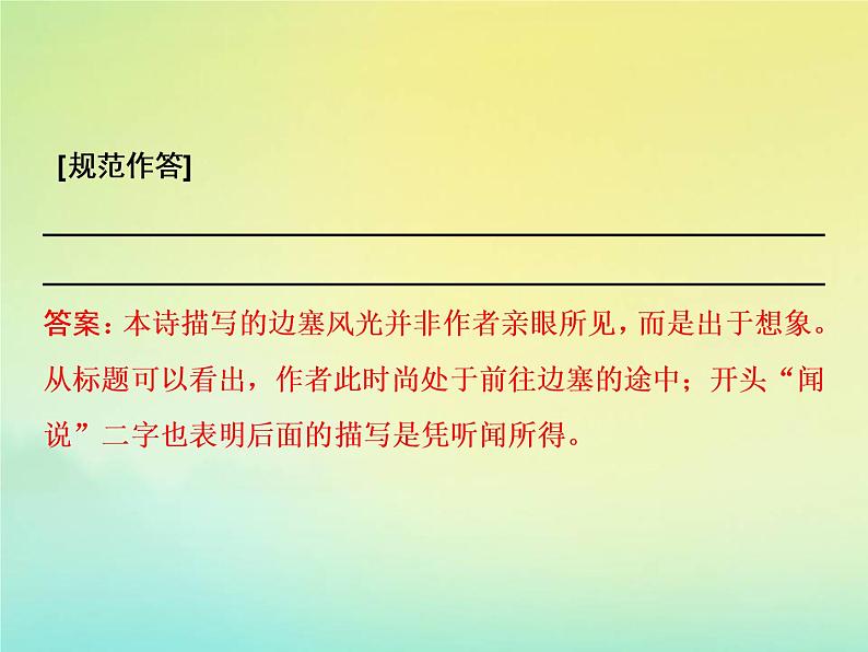 2021年高考语文高分技巧二轮复习专题六抢分点三比较鉴赏题__同中求异异中求同课件08