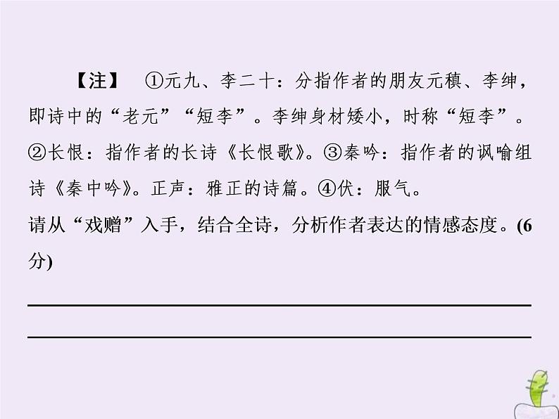 2021年高考语文高分技巧二轮复习专题六抢分点二四类鉴赏分析题__情感形象语言技巧课件第4页