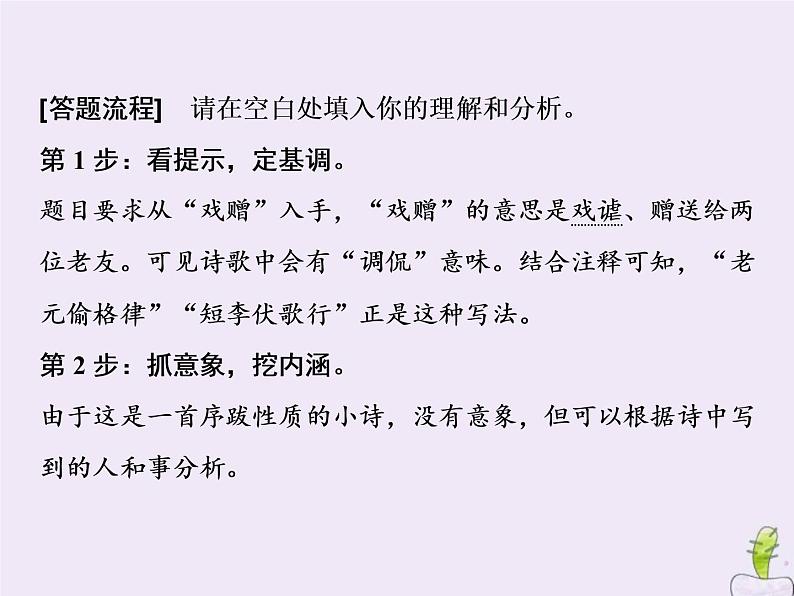 2021年高考语文高分技巧二轮复习专题六抢分点二四类鉴赏分析题__情感形象语言技巧课件第5页