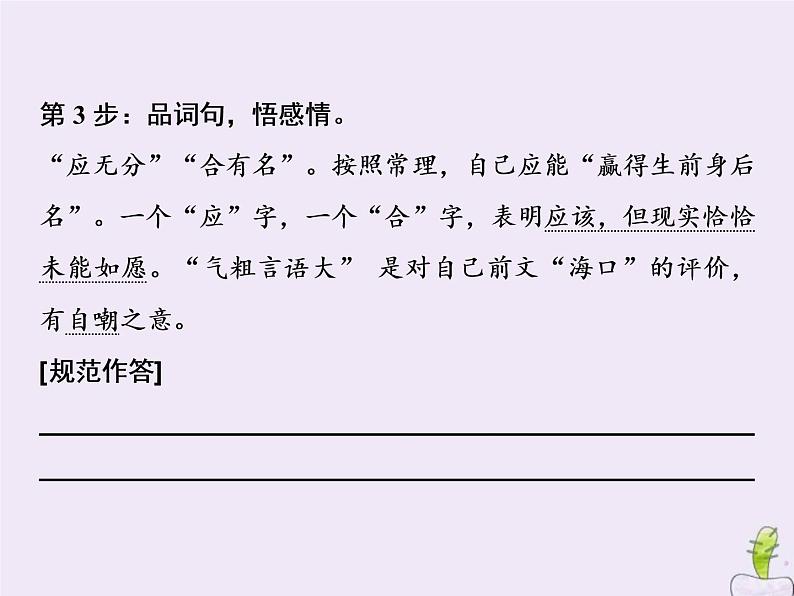 2021年高考语文高分技巧二轮复习专题六抢分点二四类鉴赏分析题__情感形象语言技巧课件第6页