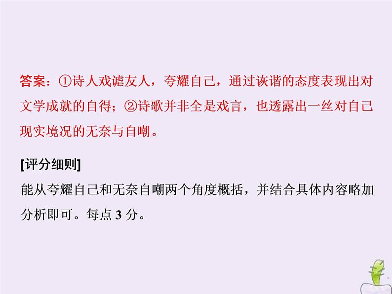 2021年高考语文高分技巧二轮复习专题六抢分点二四类鉴赏分析题__情感形象语言技巧课件第7页