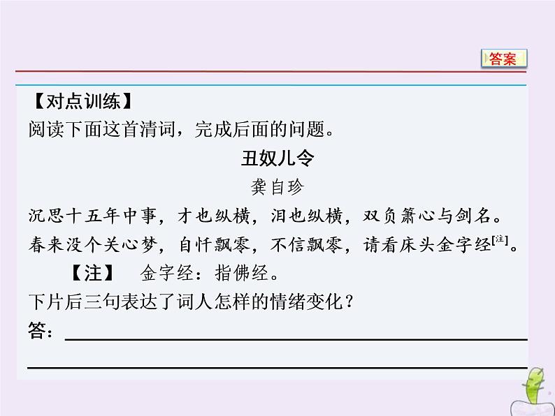 2021年高考语文高分技巧二轮复习专题六抢分点二四类鉴赏分析题__情感形象语言技巧课件第8页