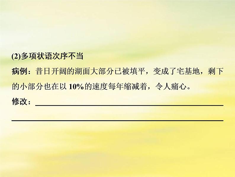 2021年高考语文高分技巧二轮复习专题七抢分点二蹭修改题__紧扣类型明确方法课件第4页