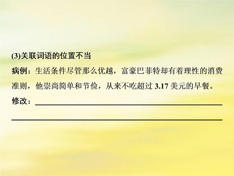 2021年高考语文高分技巧二轮复习专题七抢分点二蹭修改题__紧扣类型明确方法课件第5页