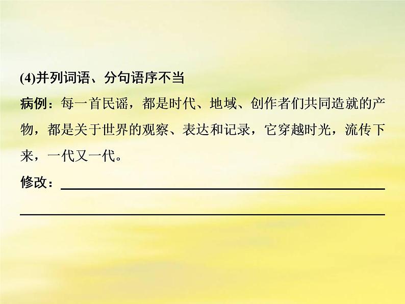 2021年高考语文高分技巧二轮复习专题七抢分点二蹭修改题__紧扣类型明确方法课件第6页