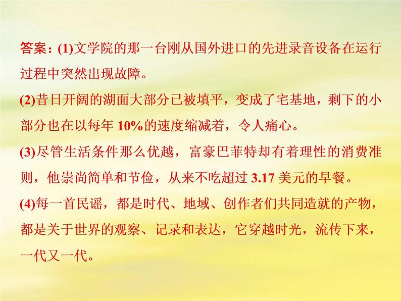 2021年高考语文高分技巧二轮复习专题七抢分点二蹭修改题__紧扣类型明确方法课件第7页