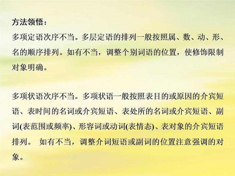 2021年高考语文高分技巧二轮复习专题七抢分点二蹭修改题__紧扣类型明确方法课件第8页