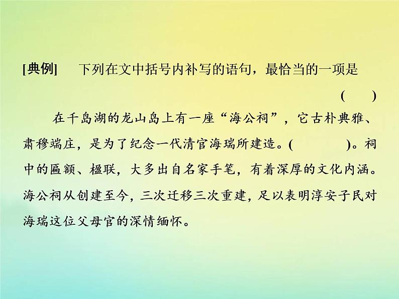 2021年高考语文高分技巧二轮复习专题七抢分点三唁式连贯题__四个角度保证接榫课件03