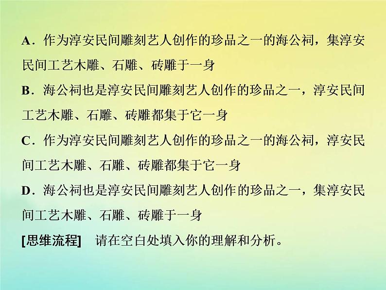 2021年高考语文高分技巧二轮复习专题七抢分点三唁式连贯题__四个角度保证接榫课件04