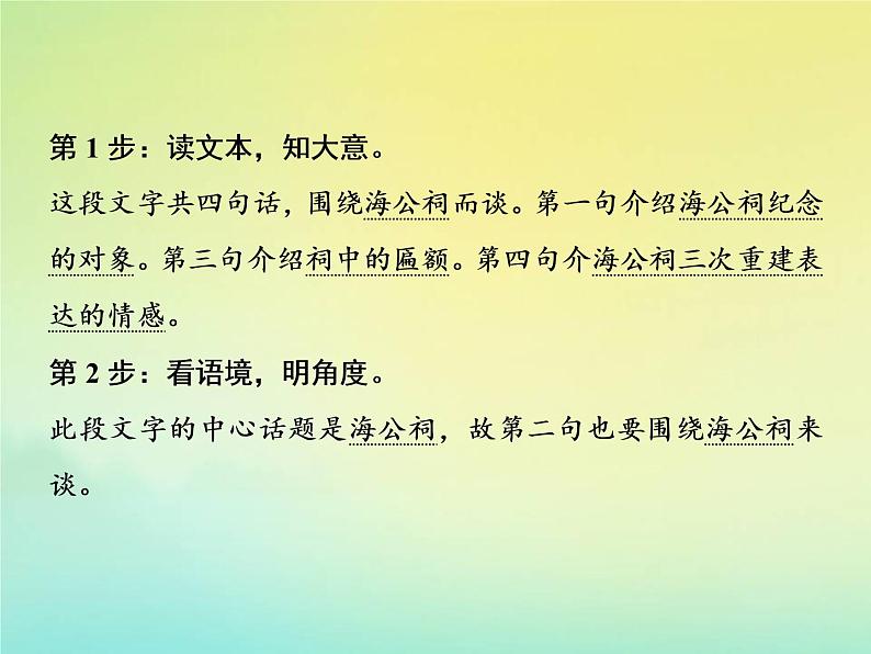 2021年高考语文高分技巧二轮复习专题七抢分点三唁式连贯题__四个角度保证接榫课件05