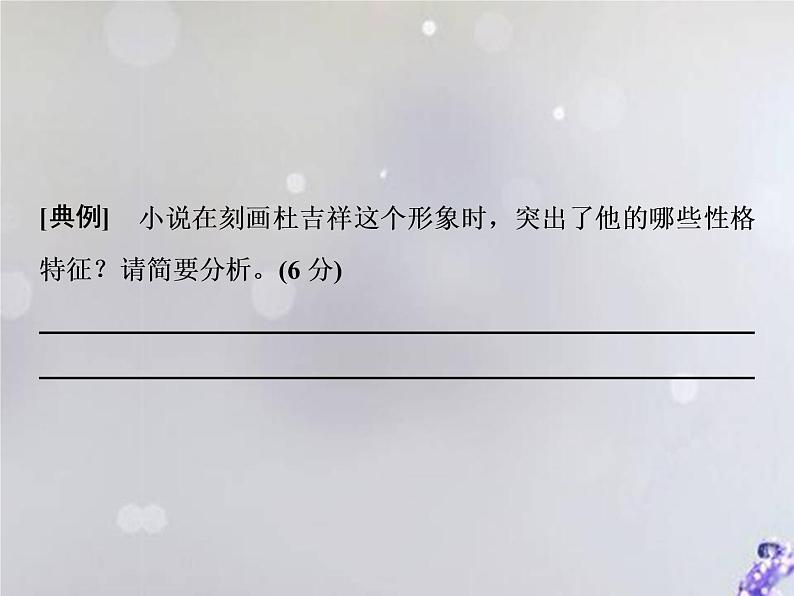 2021年高考语文高分技巧二轮复习专题三抢分点二小说形象的三种考法__特征作用手法课件第7页