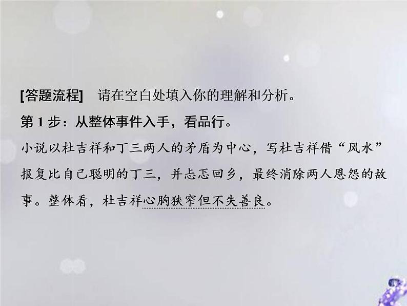 2021年高考语文高分技巧二轮复习专题三抢分点二小说形象的三种考法__特征作用手法课件第8页