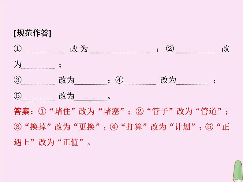 2021年高考语文高分技巧二轮复习专题七抢分点四表达得体题__符合语体符合文体课件05