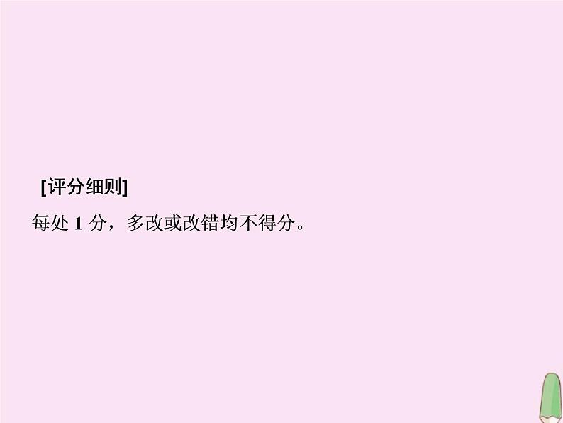 2021年高考语文高分技巧二轮复习专题七抢分点四表达得体题__符合语体符合文体课件第6页