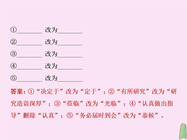 2021年高考语文高分技巧二轮复习专题七抢分点四表达得体题__符合语体符合文体课件第8页