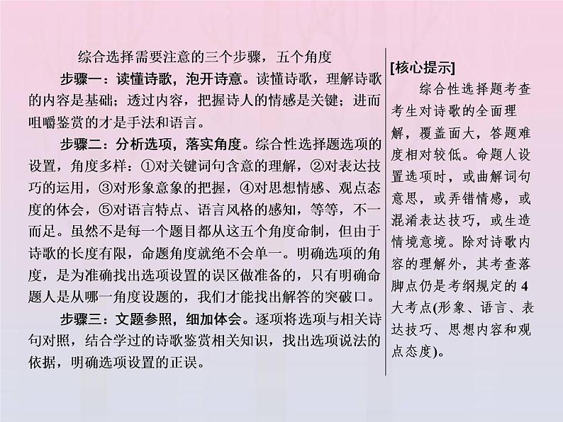 2021年高考语文高分技巧二轮复习专题六抢分点一综合性选择题__三个步骤五个角度课件02