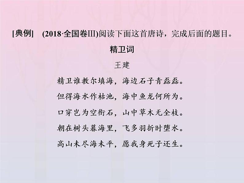 2021年高考语文高分技巧二轮复习专题六抢分点一综合性选择题__三个步骤五个角度课件03