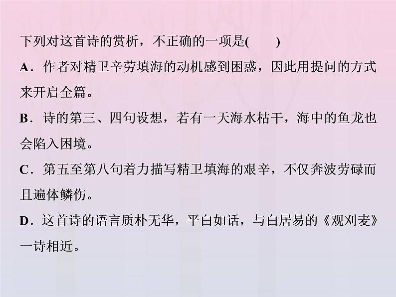 2021年高考语文高分技巧二轮复习专题六抢分点一综合性选择题__三个步骤五个角度课件04