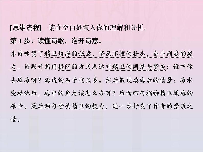 2021年高考语文高分技巧二轮复习专题六抢分点一综合性选择题__三个步骤五个角度课件05