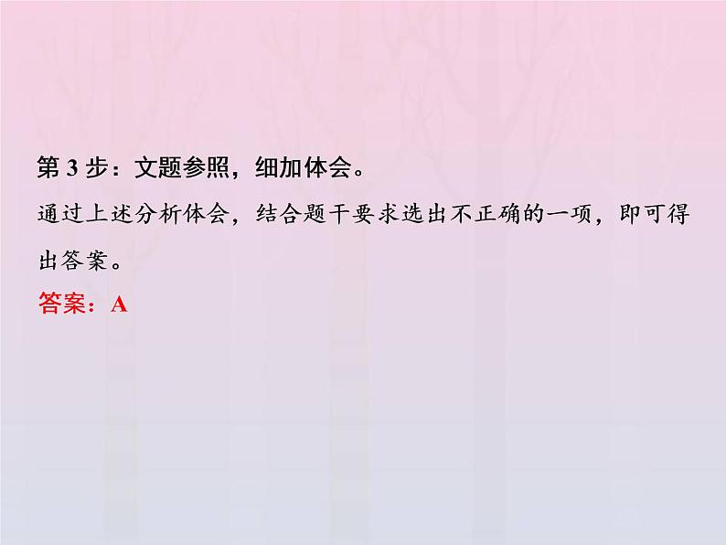 2021年高考语文高分技巧二轮复习专题六抢分点一综合性选择题__三个步骤五个角度课件08