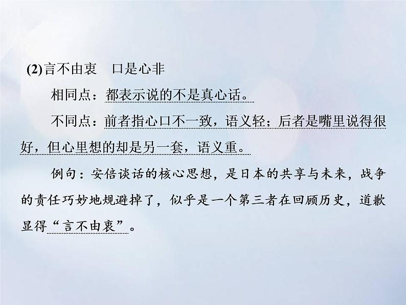 2021年高考语文高分技巧二轮复习专题七抢分点一成语运用题__准确辨析近义成语课件04