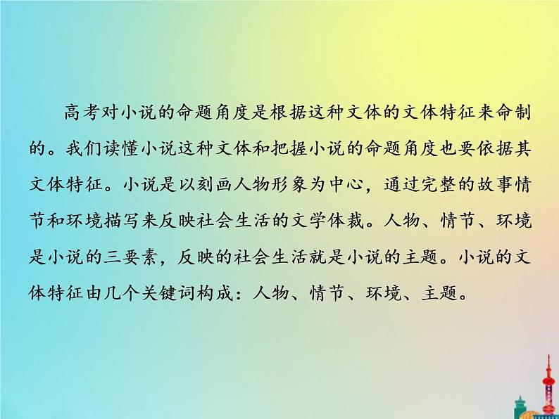 2021年高考语文高分技巧二轮复习专题三小说阅读课件第3页