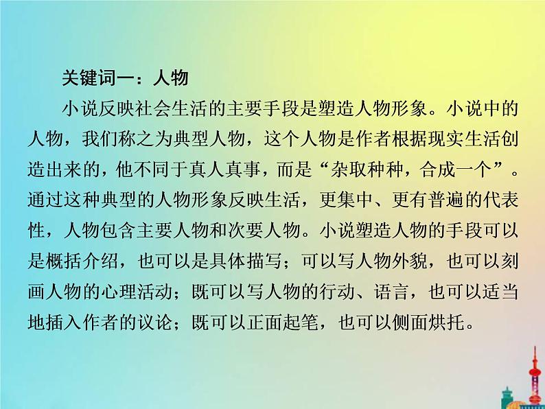 2021年高考语文高分技巧二轮复习专题三小说阅读课件第4页