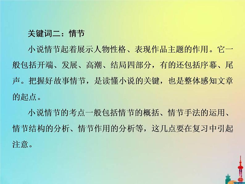 2021年高考语文高分技巧二轮复习专题三小说阅读课件第5页