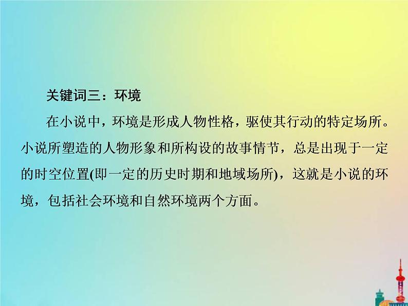 2021年高考语文高分技巧二轮复习专题三小说阅读课件第6页