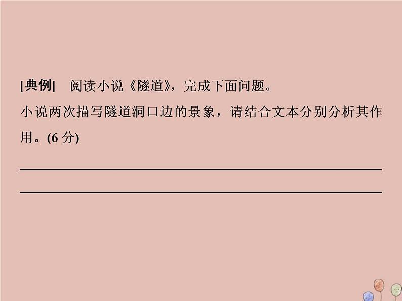 2021年高考语文高分技巧二轮复习专题三抢分点一小说情节的两个热点__情节作用与手法课件第3页