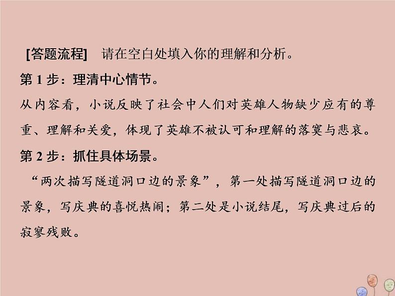 2021年高考语文高分技巧二轮复习专题三抢分点一小说情节的两个热点__情节作用与手法课件第4页