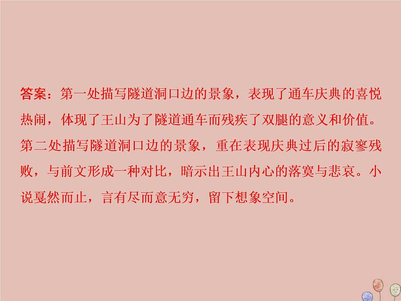 2021年高考语文高分技巧二轮复习专题三抢分点一小说情节的两个热点__情节作用与手法课件第7页