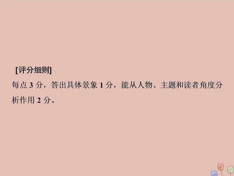 2021年高考语文高分技巧二轮复习专题三抢分点一小说情节的两个热点__情节作用与手法课件第8页