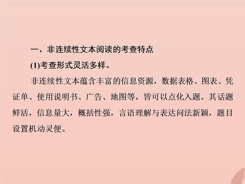 2021年高考语文高分技巧二轮复习专题四非连续性文本阅读课件第4页