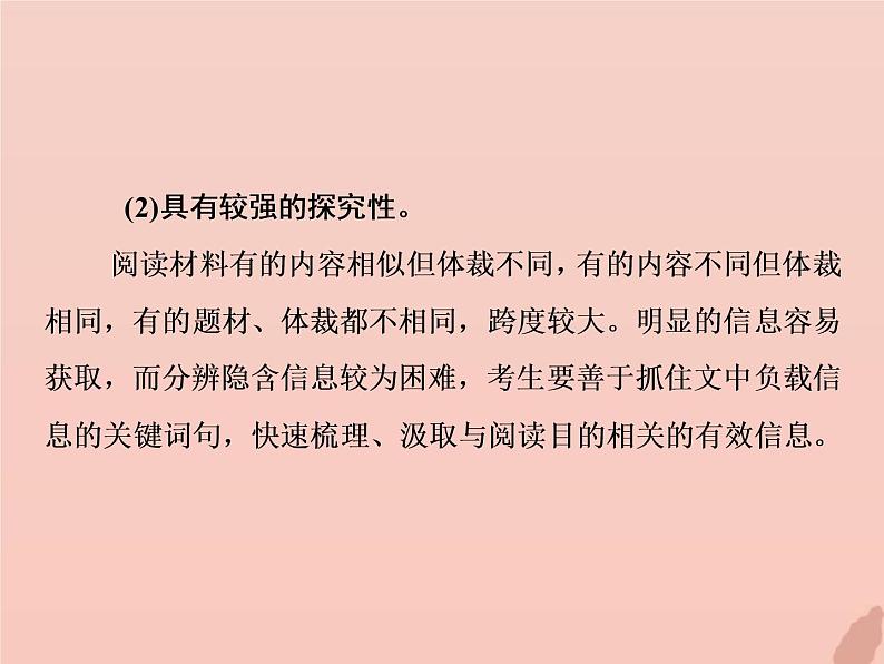 2021年高考语文高分技巧二轮复习专题四非连续性文本阅读课件第5页