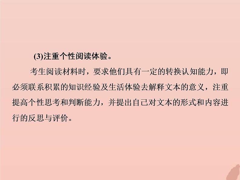 2021年高考语文高分技巧二轮复习专题四非连续性文本阅读课件第6页