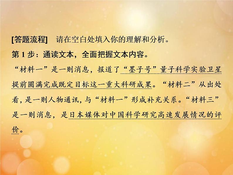 2021年高考语文高分技巧二轮复习专题四抢分点三材料比较的两个热点__内容的侧重点与报道角度课件第8页