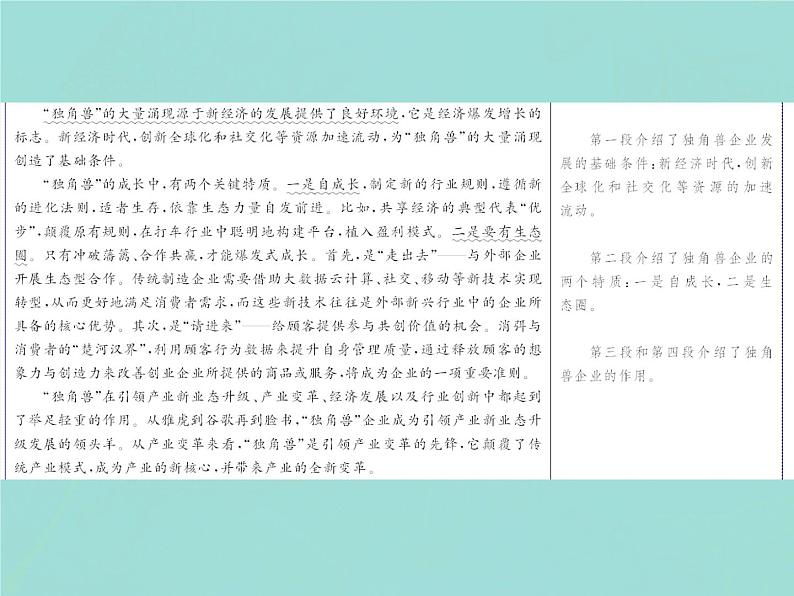 2021年高考语文高分技巧二轮复习专题四抢分点四非连续性文本阅读简答题的两个热点课件07