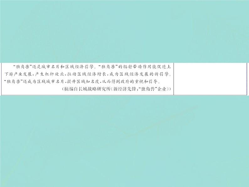 2021年高考语文高分技巧二轮复习专题四抢分点四非连续性文本阅读简答题的两个热点课件08