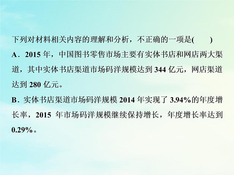 2021年高考语文高分技巧二轮复习专题四抢分点二非连续性文本阅读的读图能力__信息的筛选与图示表述课件第4页