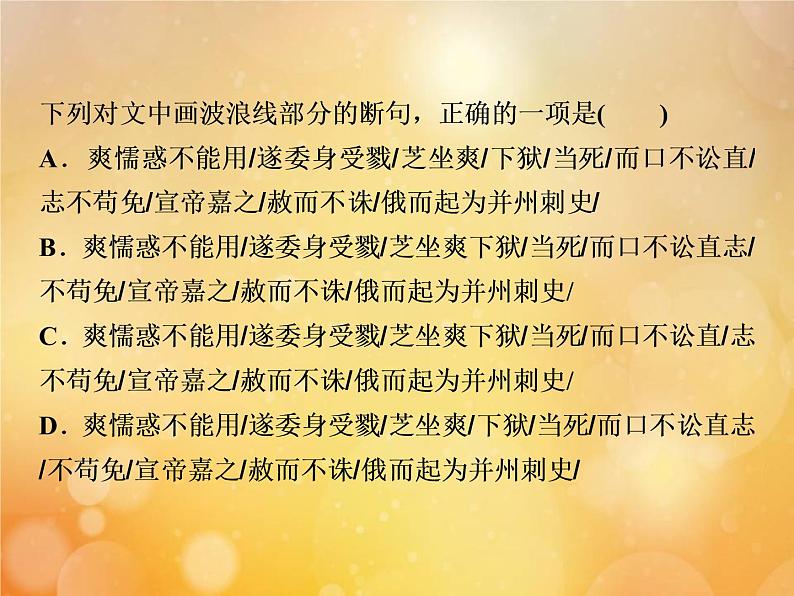 2021年高考语文高分技巧二轮复习专题五抢分点一文言文断句__意标结合三步断句课件04