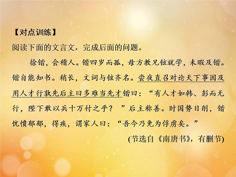 2021年高考语文高分技巧二轮复习专题五抢分点一文言文断句__意标结合三步断句课件07