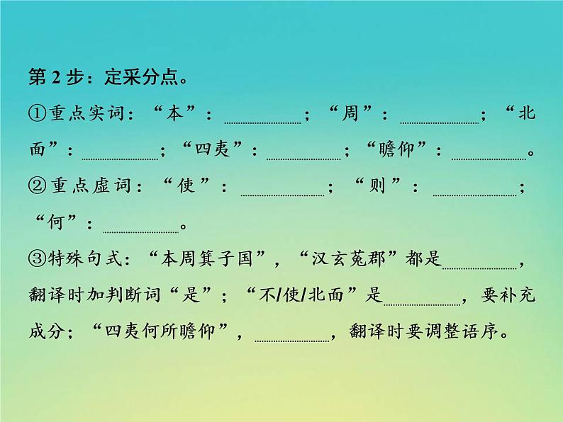 2021年高考语文高分技巧二轮复习专题五抢分点四文言文翻译__词要落实句要贯通课件第5页