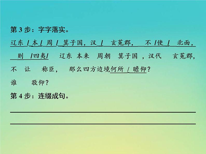 2021年高考语文高分技巧二轮复习专题五抢分点四文言文翻译__词要落实句要贯通课件第6页