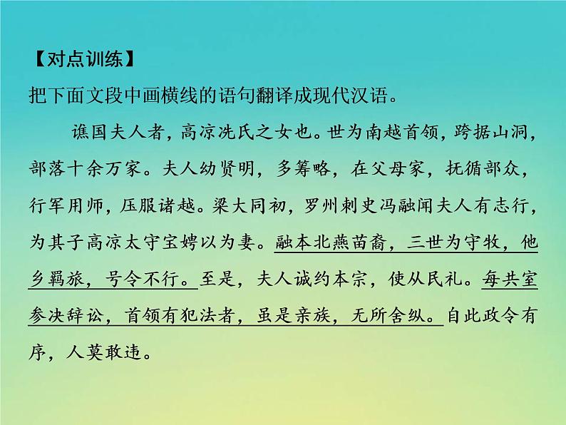 2021年高考语文高分技巧二轮复习专题五抢分点四文言文翻译__词要落实句要贯通课件第7页