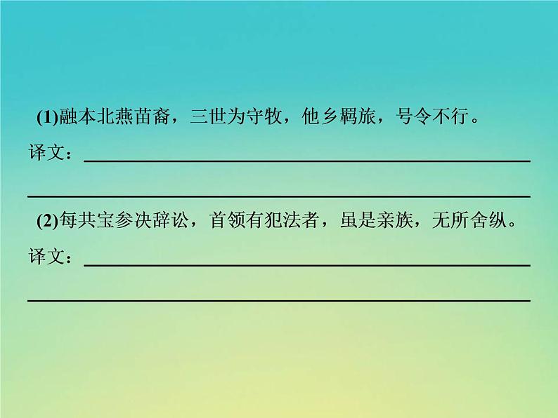 2021年高考语文高分技巧二轮复习专题五抢分点四文言文翻译__词要落实句要贯通课件第8页