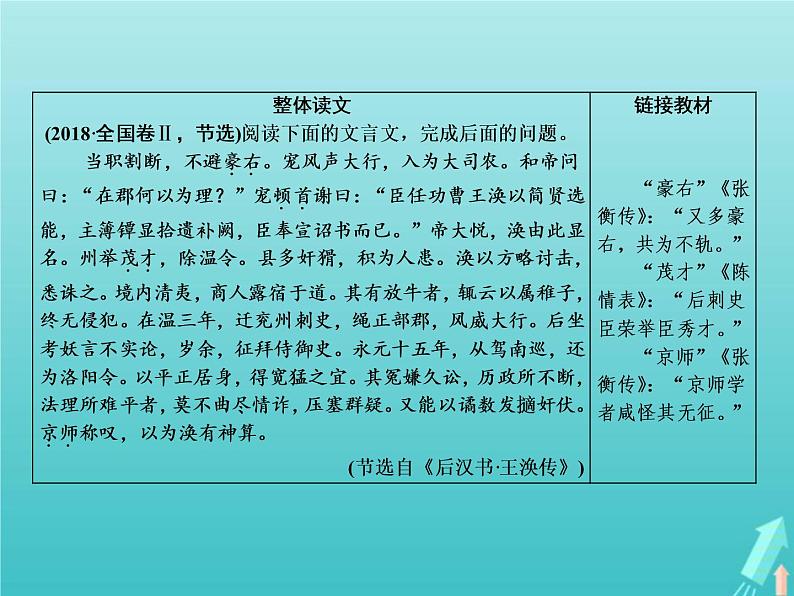 2021年高考语文高分技巧二轮复习专题五抢分点二文化常识题__重积累会推断课件第3页