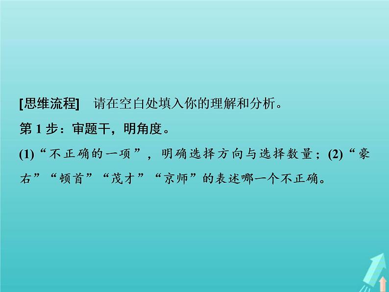 2021年高考语文高分技巧二轮复习专题五抢分点二文化常识题__重积累会推断课件第5页