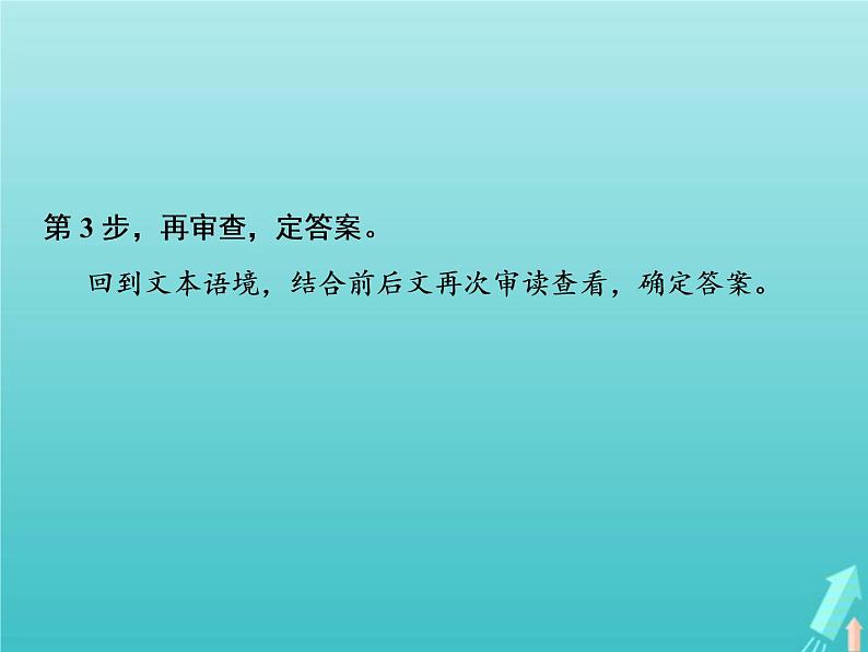 2021年高考语文高分技巧二轮复习专题五抢分点二文化常识题__重积累会推断课件第7页