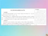 2021年高考语文高分技巧二轮复习专题一抢分点二论证分析题__理清论证思路辨明论证手法课件